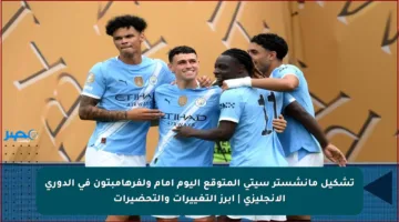 تشكيل مانشستر سيتي المتوقع اليوم أمام ولفرهامبتون في الدوري الإنجليزي | أبرز التغييرات والتحضيرات